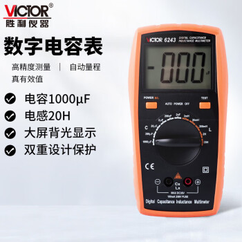 胜利仪器（VICTOR）电容表 VC6243 高精度数字手持带背光数显 电感表 测试仪 VC6243