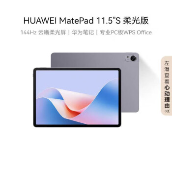 华为（HUAWEI）MatePad 11.5