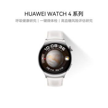 华为（HUAWEI）WATCH 4 金星白 华为手表智能手表呼吸健康研究一键微体检华为运动手表 支持龙年表盘 46mm
