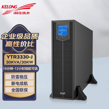 科华技术（KELONG）科华UPS电源YTR3330-J在线式不间断电源三相380V三进三出30KVA 30KW含电池柜电池连接线