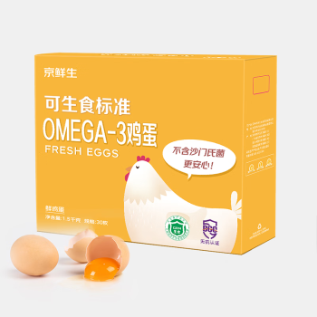 京鲜生可生食标准 omega-3 鲜鸡蛋30枚1.5kg 源头直发