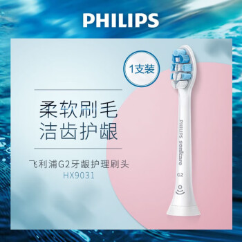 飞利浦（PHILIPS）电动牙刷头G2牙龈护理型适配HX3226HX6421HX6853HX6856 牙龈护理-HX9031/67-1支装