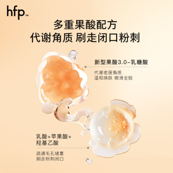 HomeFacialPro果酸收缩毛孔水乳套装生日礼物礼盒  hfp乳糖酸护肤品