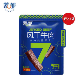 蒙都 牛肉干 风干牛肉 办公休闲零食内蒙特产 原味牛肉干500g*1袋 