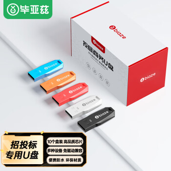 毕亚兹（BIAZE）1GB USB2.0 U盘 UP018 便携防水 小容量投标优盘 车载U盘 一体封装 10个/盒