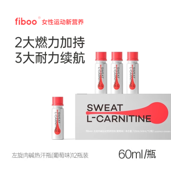 FIBOO左旋肉碱热汗瓶液体运动饮料健身小瓶便携装 60ml*12支（葡萄味)