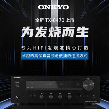 ONKYO安桥TX-8470功放机2.1声道发烧HIFI网络流媒体功放双频wifi