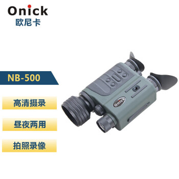 欧尼卡（Onick）NB-500数码双目单筒夜视仪昼夜两用全黑夜视红外