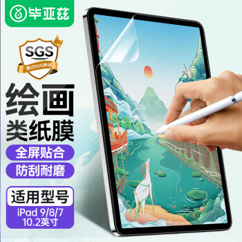 毕亚兹 适用苹果ipad10.2类纸膜 2021年9/8/7代苹果平板电脑10.2英寸类纸保护贴膜磨砂专业书写绘画PM118