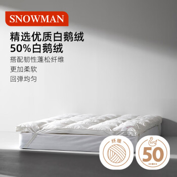 斯诺曼五星级酒店羽绒床垫50%白鹅绒床垫床褥子鹅毛床垫150x200cm【白】
