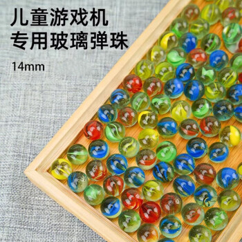 XYBP玻璃球弹珠14mm游戏机彩色玻璃珠鱼缸装饰珠子20颗