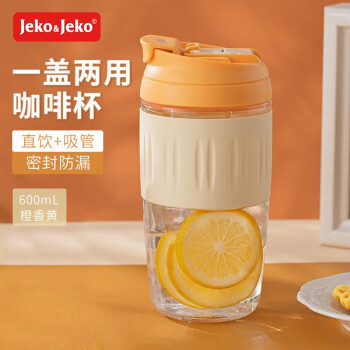 JEKO&JEKO玻璃杯水杯女咖啡杯便携吸管杯子女士成人茶杯随行杯 600mL橙香黄