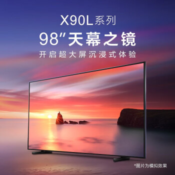 海信SONY XR-98X90L 98英寸 大屏高性能游戏电视 一价全包