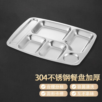 京清福 不锈钢餐盘学校食堂饭盘304不锈钢分格餐盘 0.8厚300g 大六格