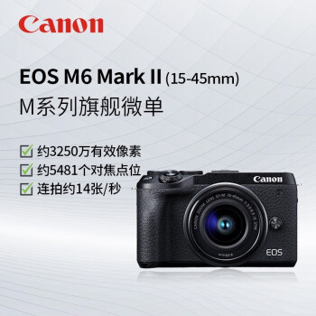 Canon 佳能 EOS M6 Mark II二代Vlog微单相机美颜数码相机套装 美颜数码照相机 直播4K视频拍摄