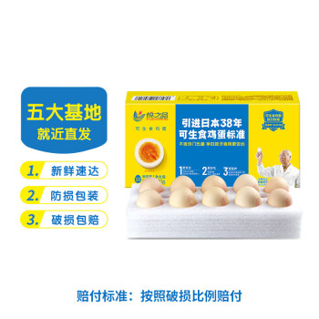 黄天鹅 可生食鲜鸡蛋 健康轻食不含沙门氏菌溏心蛋 10枚