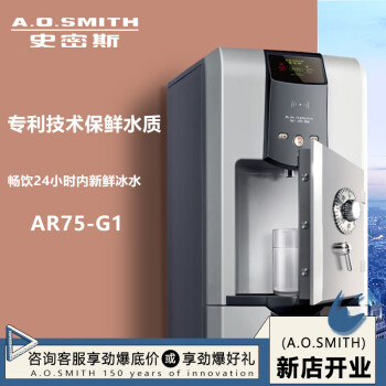 史密斯（A.O.SMITH）AR75-G1 商用净水器直饮RO反渗透过滤10到30人(热水冰水常温水)
