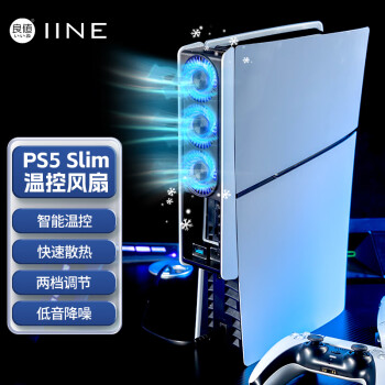 良值（IINE）PS5 Slim散热风扇 SLIM主机智能温控散热器  低音散热风扇  光驱/数字版通用  ps5配件