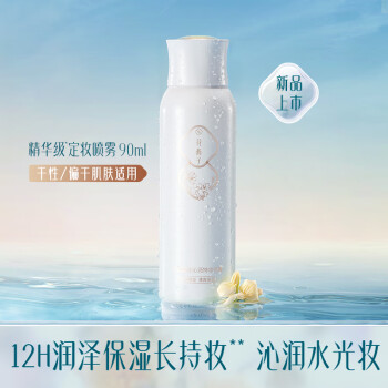 花西子玉透凝纱沁润持妆喷雾【双支装-180ml】-干皮款