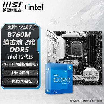 微星（MSI） B760M MORTAR II DDR5主板+ Intel I5-12400盒装【主板CPU套装】
