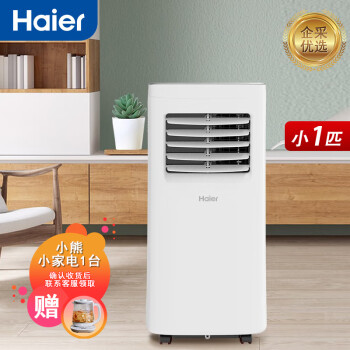 海尔（Haier）移动空调家用 空调制冷除湿一体机 免安装免排水立式空调 /小1匹 单冷(10㎡内)