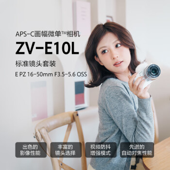 索尼（SONY）ZV-E10L APS-C半画幅微单相机 64UY电池蓝牙手柄套装 美肤拍照 精准对焦 VLOG 白色