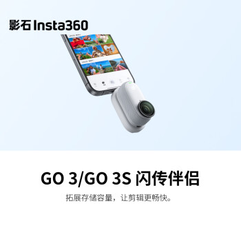 影石（Insta360） GO 3/GO 3S 闪传伴侣