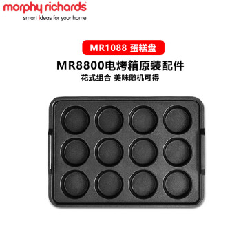 摩飞电器（Morphyrichards）家用煎烤一体机MR8800电烤箱配件 MR1088 蛋糕盘