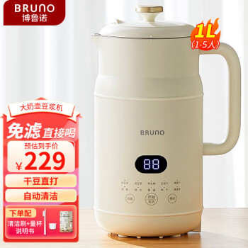 BRUNO大奶壶豆浆机1L小型破壁机家用加热全自动降噪预约榨汁机搅拌机辅食机早餐机珍珠白团购