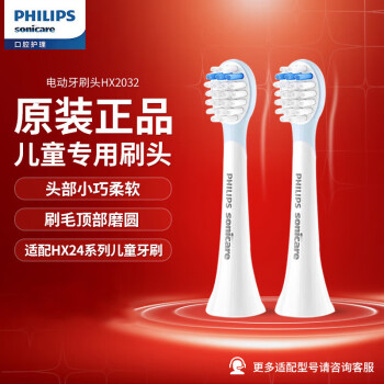 飞利浦（PHILIPS）电动牙刷头 儿童迷你型硅胶材质不伤牙2支装 HX2032/02 适配HX2432/02/01