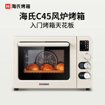 海氏C45风炉烤箱 家用小型烘焙商用40L 多功能全自动发酵电烤箱 奶米白[精准控温]高颜值