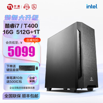 宁美国度宁美-卓-i7 /T400/16G内存/512G+1T/专业设计渲染视频剪辑台式组装电脑主机【键鼠套装+3年上门】