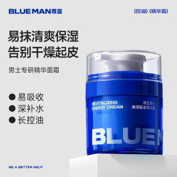 尊蓝（PRIME BLUE）男士保湿面霜乳液润肤霜擦脸油控油祛痘补水保湿滋润提亮肌肤50g