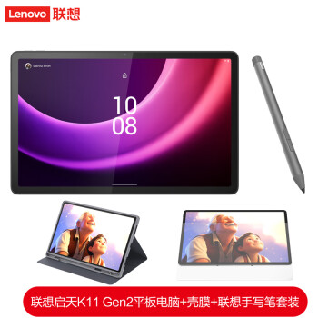 联想（Lenovo）启天K11 Gen2 平板电脑8+256G (WIFI版)套装 壳膜+联想手写笔套装