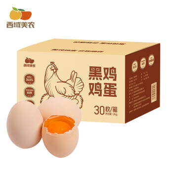 西域美农黑鸡鸡蛋30枚 营养早餐鸡蛋盒装 源头直发 