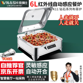 VNASH 保温售饭台 酒店布菲炉 自动感应 304不锈钢自助餐液压翻盖保温餐炉VNS-K11-Z1