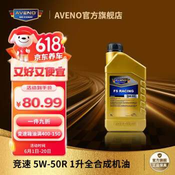 Aveno进口机油 全合成机油 竞技5W-50R A3/B4 1L 赛用高性能 汽车保养