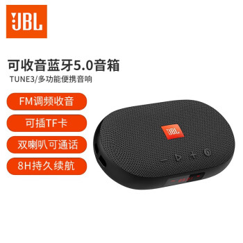 JBL TUNE3 多功能插卡蓝牙音箱 便携式户外音响 FM收音机TF卡 学生学习老人娱乐SD18升级款 黑色