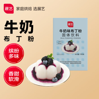 展艺 烘焙原料diy自制布丁粉果冻粉 布丁甜品原料 牛奶味布丁粉100g