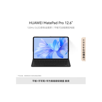 华为HUAWEI MatePad Pro 12.6英寸华为平板电脑HarmonyOS 8+256GB WIFI 蓝色【手写笔+键盘套装】