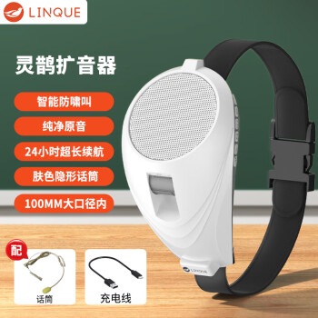 灵鹊 MAG101 小蜜蜂扩音器教师专用导游户外讲解员大音量户外教学培训大音量摆摊腰带式白色