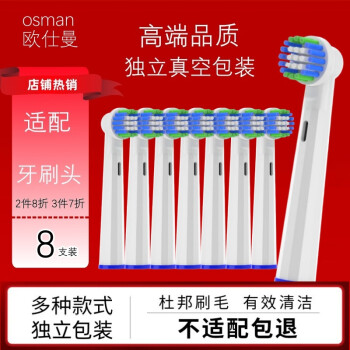 欧仕曼适用博朗OralB/欧乐B电动牙刷头p4000/p2000/pro4  P600 Pro3 P4000 P9000替换欧乐比牙刷头