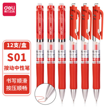得力得力按动中性笔0.5水性笔碳素笔红色水笔 12支/盒