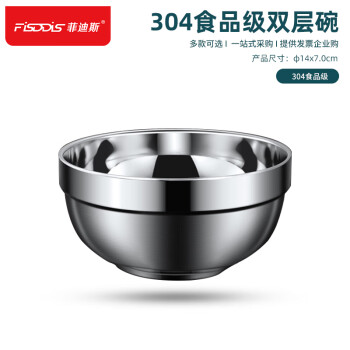 菲迪斯304不锈钢双层防烫碗商用快餐米饭面汤碗食堂打饭碗 14cm