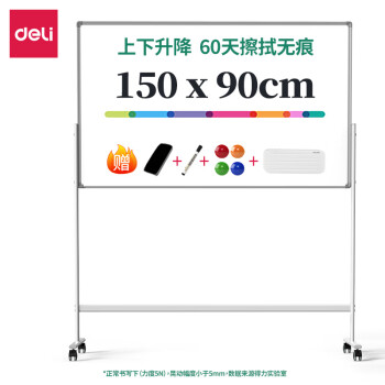 得力（deli）MB712 白板支架式H型 双面可升降150*90cm 磁性办公白板