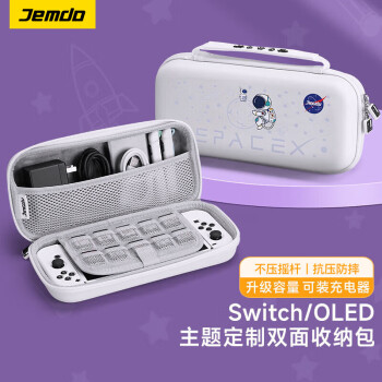 Jemdo switch收纳包OLED/NS游戏机保护包可装充电器数据线保护套袋多功能便携收纳盒支架款 超人宇航员