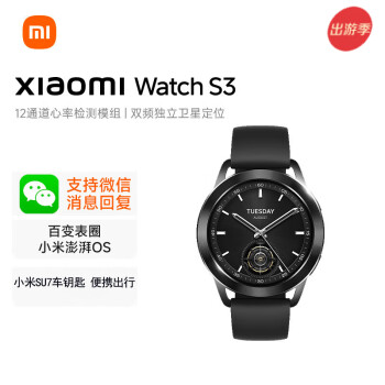 小米 Xiaomi Watch S3智能运动手表支持小米汽车SU7钥匙支持微信回复守护家人健康黑色外出旅游专享款