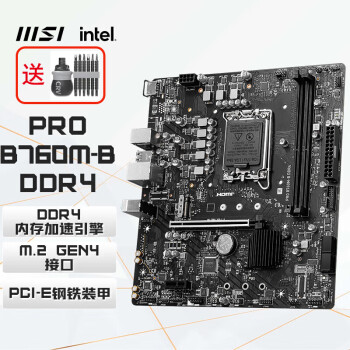 微星（MSI）PRO B760M-B DDR4 电脑主板 支持英特尔13400F/14400F/13490F  【螺丝刀套装】