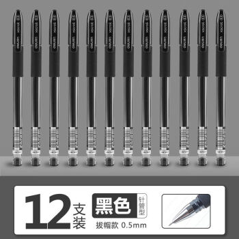 得力（deli）S55中性笔签字笔水笔黑色12支装0.5mm学生用考试办公 （12支装） 黑色 0.5mm
