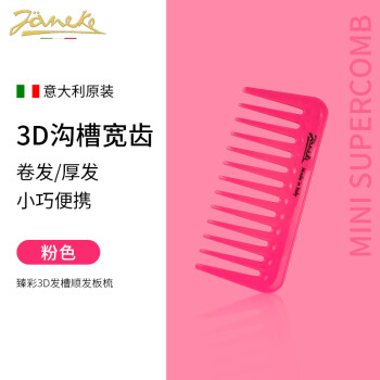Janeke意大利婕尼佳3D宽齿梳子MINI(粉色)多巴胺卡片梳便携随身齿梳5176